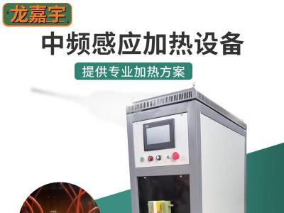 浅谈感应加热设备的特点及优势有哪些？